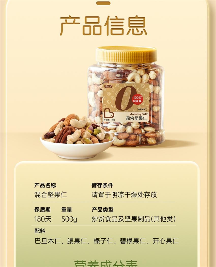 【中国直邮】 孕小饱 每日坚果 孕妇专用零食小吃营养孕期纯干果原味无添加剂果仁 500g/罐