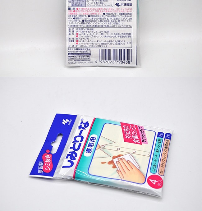 【日本直邮】KOBAYASHI小林制药 衣服应急去污湿巾便携装4包入