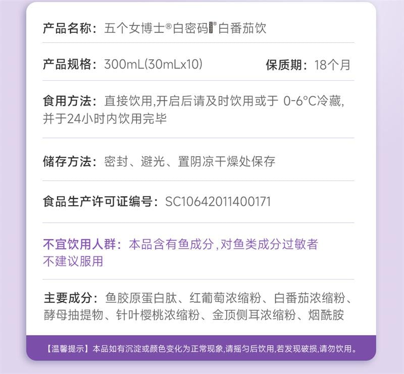 White Code White Tomato Drink 30ml*10 bottles/box Whitening internal drink whitening essence collagen peptide oral liqui