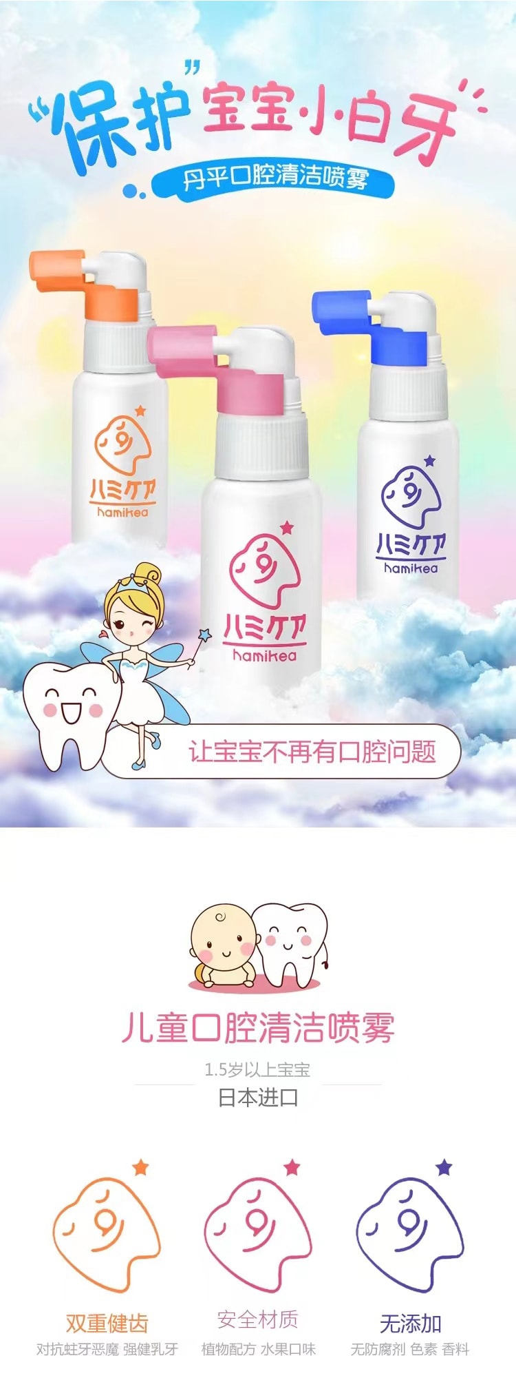 【日本直郵】TAMPEI丹平藥 兒童口腔噴霧免漱口 寶寶護齒防蛀牙 25g 草莓口味