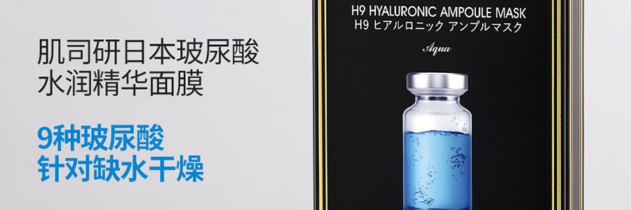 韓國JM SOLUTION肌司研 日本H9高活性急救型補水保濕小安瓶面膜 5片入