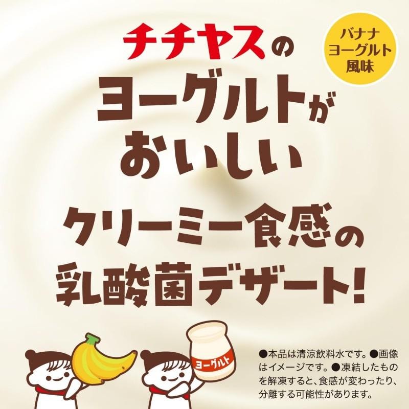 日本 ITO EN伊藤园 伊藤园 香蕉风味酸奶饮料 150g