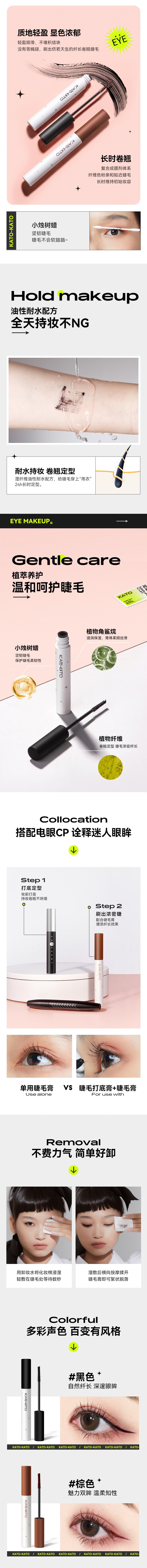 【中国直邮】KATO防水定型卷翘睫毛膏持久卷翘防水防汗妆效持久不晕染 01黑色 经典款