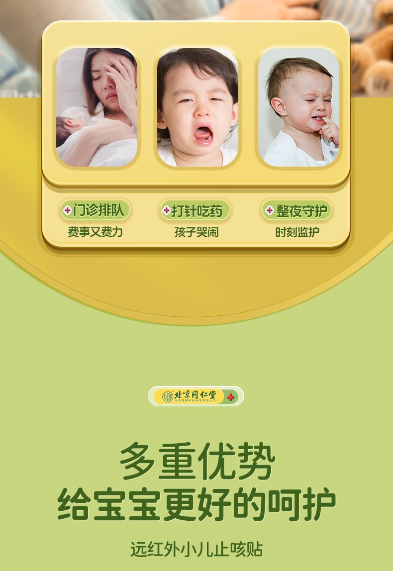 美國 北京同仁堂 小兒止咳貼遠紅外線咳喘化痰兒童寶寶咳嗽感冒貼 8貼/盒
