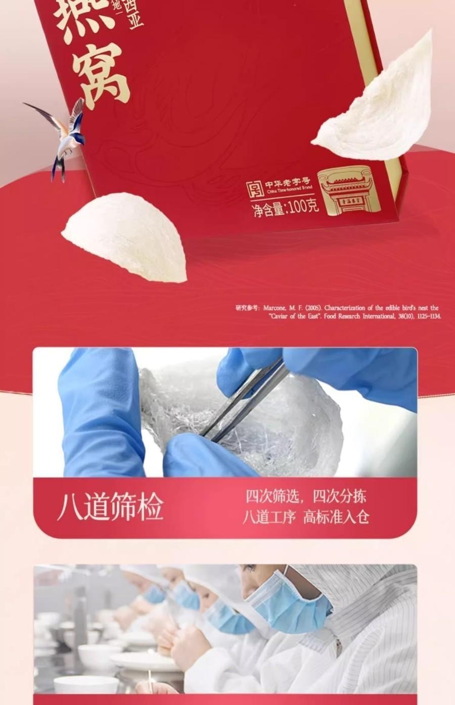 【中國直郵】 童涵春堂 燕窩白燕盞補肺養陰中醫養生100g*1盒