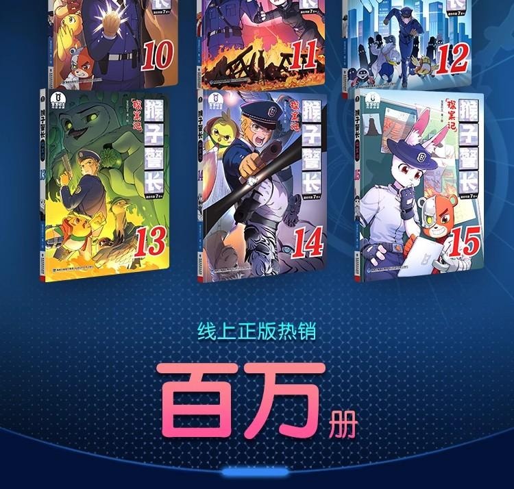 【中国直邮】 宝宝巴士 猴子警长探案记第二季· 8-15册 绘本 6岁+ 儿童悬疑侦探 推理 冒险趣味绘本  无点读笔