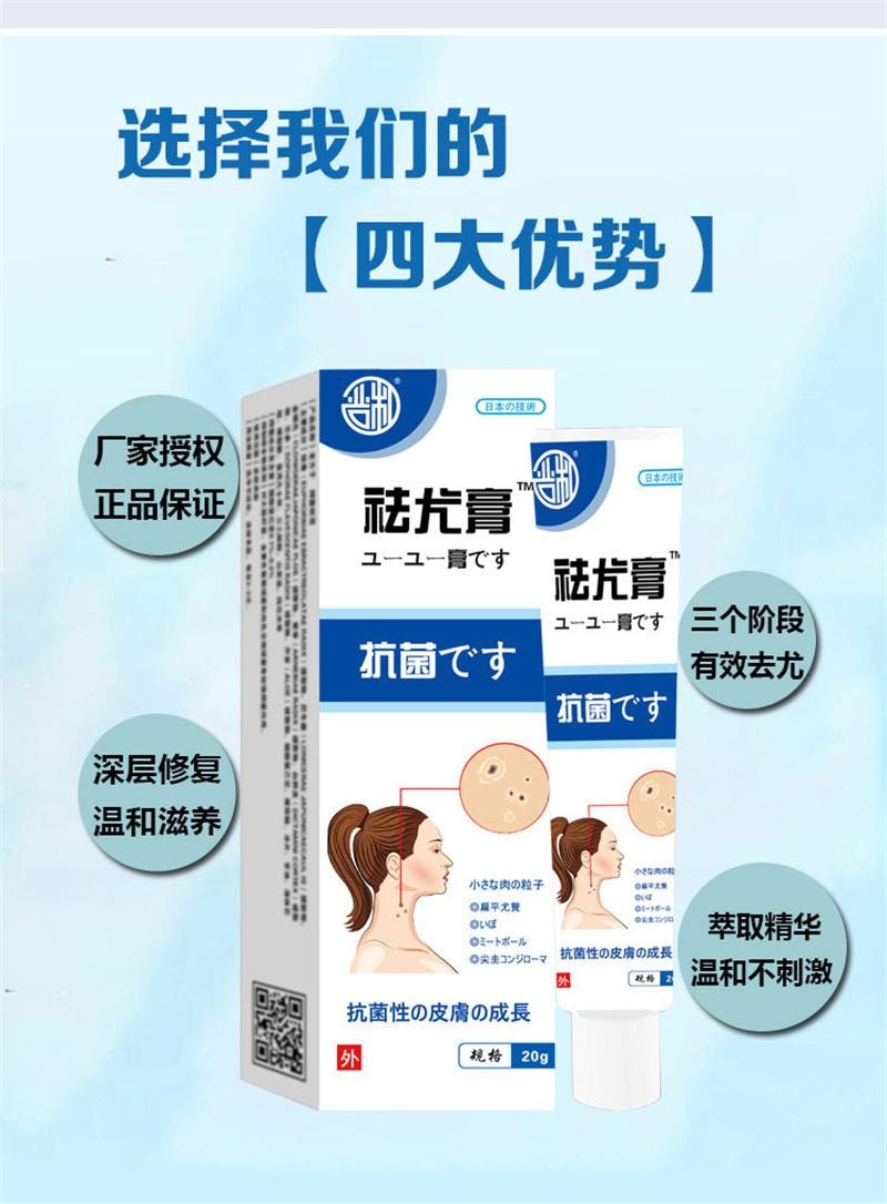严和 祛尤膏 清尤膏去鸡眼肉刺瘊子疣皮肤外用 改善皮肤表面的赘生物、小肉粒、丝状疣 20g/支 摆脱疣赘 去除疣体