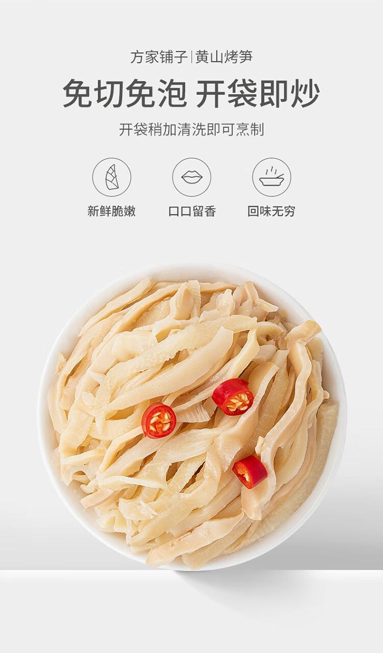 【中國直郵】 方家鋪子 烤筍 炭烤嫩筍尖 鮮筍絲免泡 火鍋食材200g