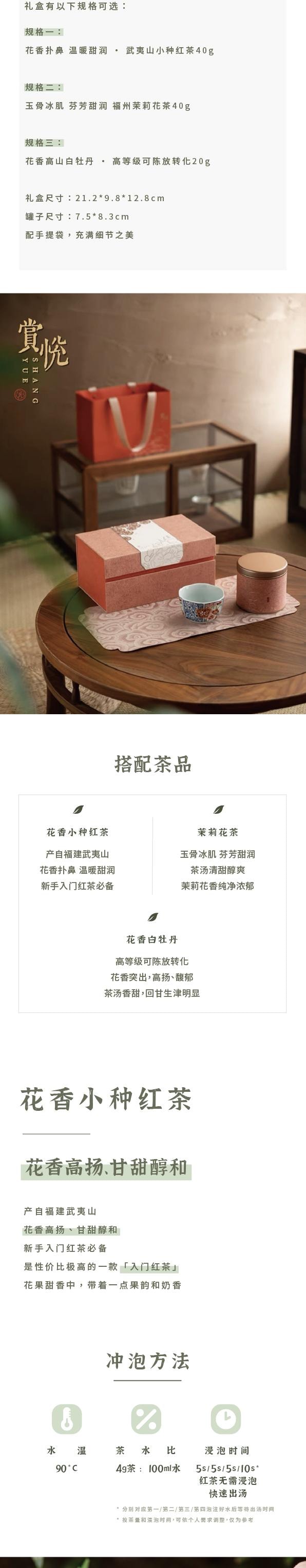 美國 趙趙的茶 新中式茶禮盒·賞悅·精緻伴手禮·一罐一杯【花香小种红茶40g】