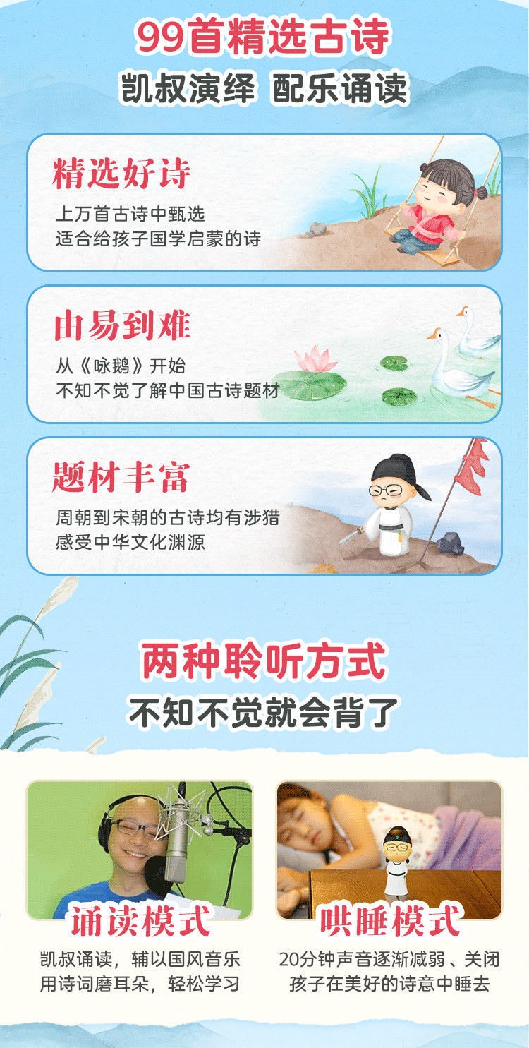 【中國直郵】凱叔說故事 小詩仙隨手聽古詩詞兒童早期教育益智故事機 小詩仙+誦讀冊