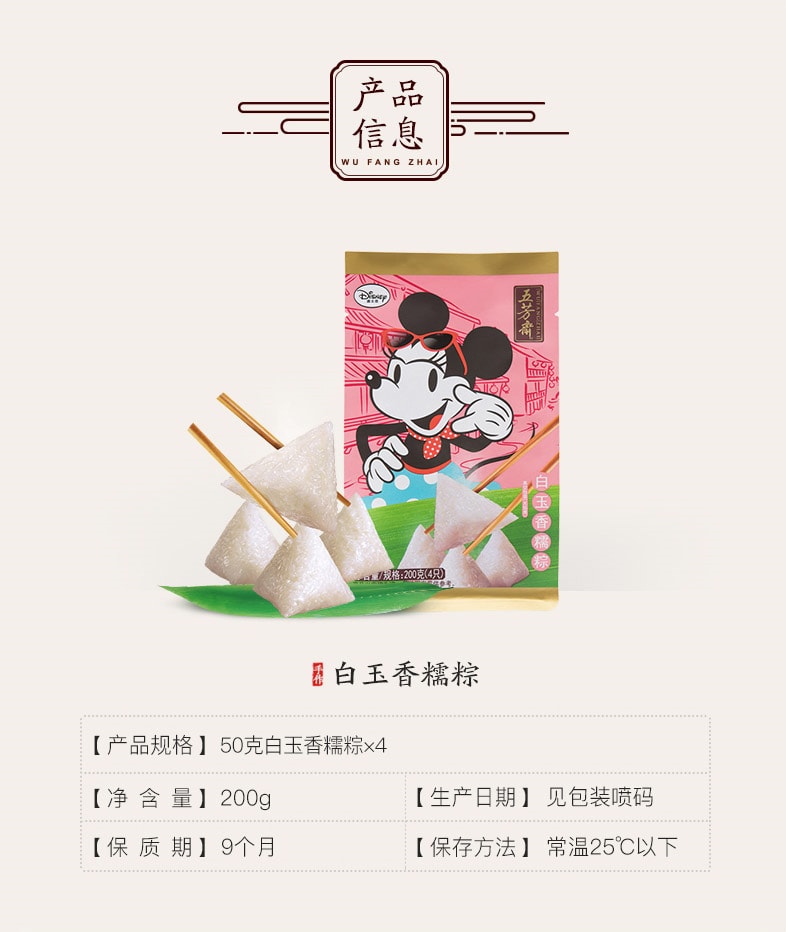 【加拿大直发】五芳斋 白玉香糯粽 200g