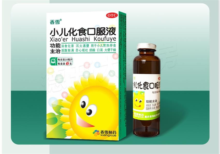 【中国直邮】 香雪制药 小儿化食口服液 用于小儿消食 积食口渴 恶心呕吐消积 10ml*6支/盒