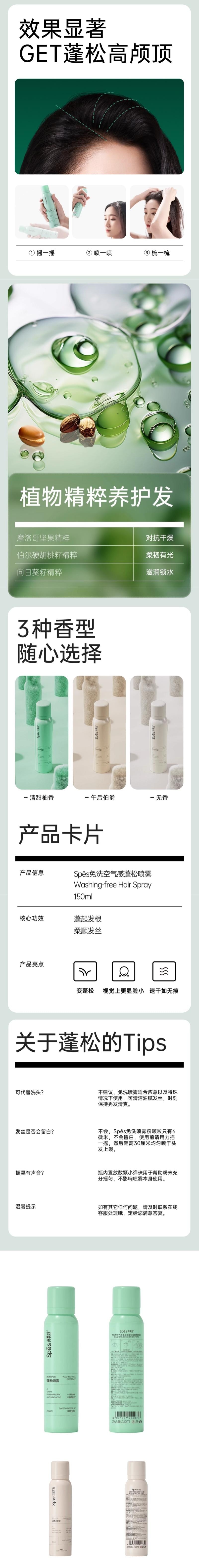  詩裴絲 免洗氣感蓬鬆乾髮噴霧 #清甜柚香 150ml