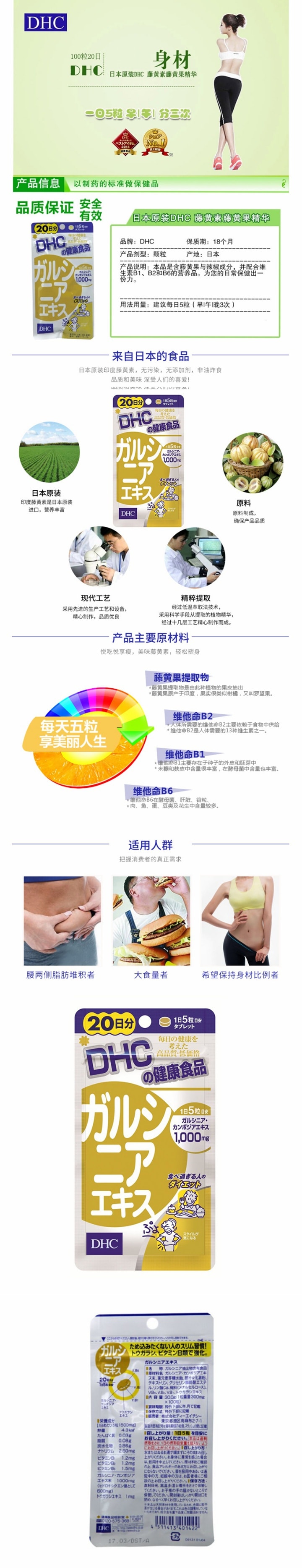 【日本直邮】 DHC瘦腰丸 印度藤黄素藤黄果精华 20日 针对瘦腰腹部