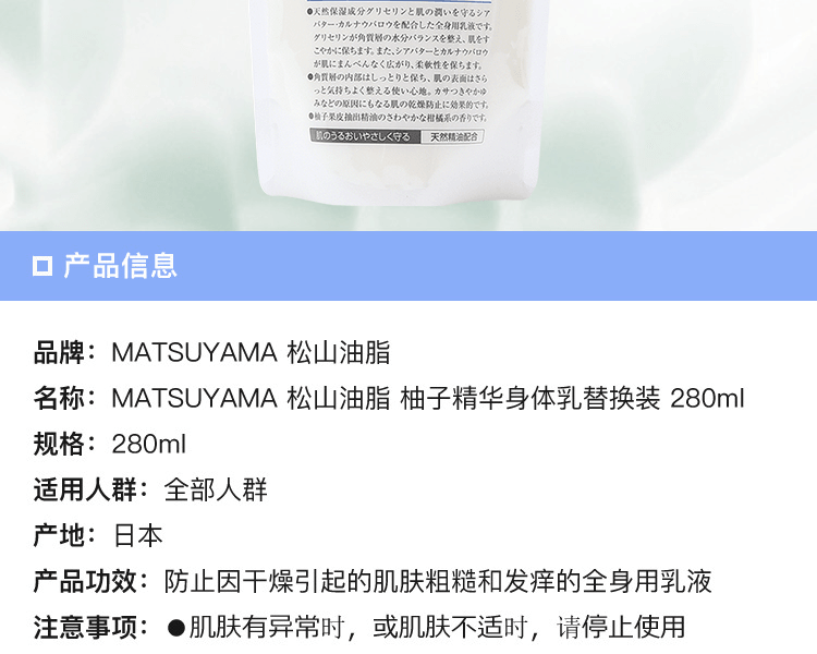 松山油脂 YUZU柚子身体乳 替换装 280ml