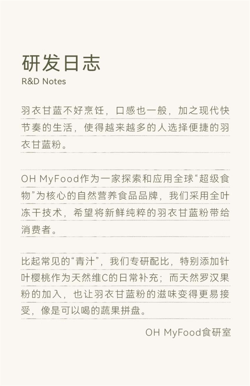 【中国直邮】 哦唛福 冻干羽衣甘蓝针叶樱桃粉 膳食纤维健身代餐饱腹食品青汁果蔬菜粉 3g*10条/盒