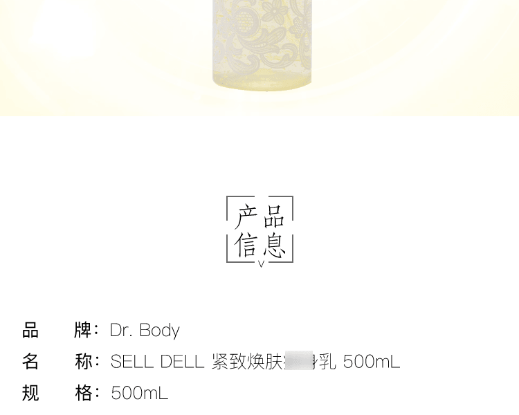 Dr. Body||SELL DELL 緊緻煥膚塑形身體乳||500mL