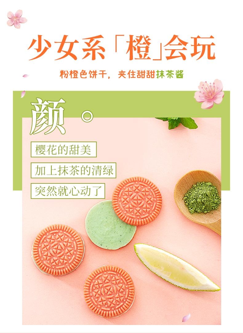 比比赞 【店庆大促】樱花抹茶味夹心饼干【内20小包】约153克*1袋