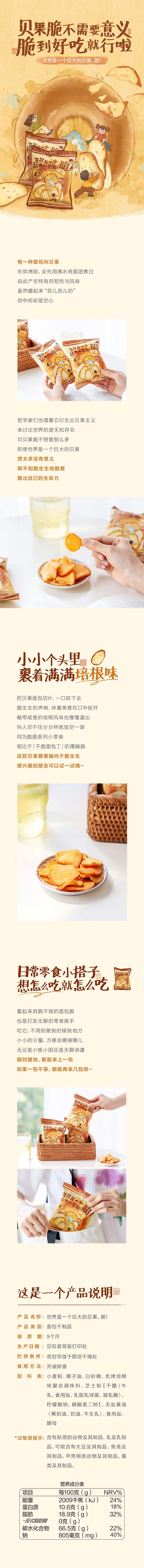 茶颜悦色 世界是一个巨大的贝果脆 5包装