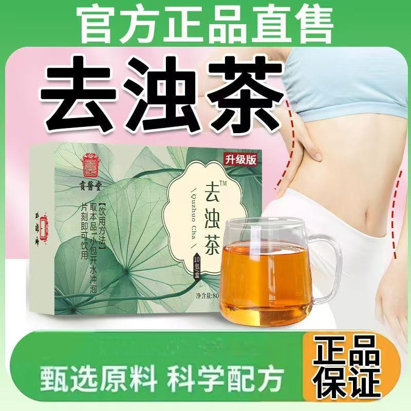 中国 昌济平 祛浊茶6袋/盒 减肥排油瘦身燃脂通便秘男女肥胖降血脂祛湿气