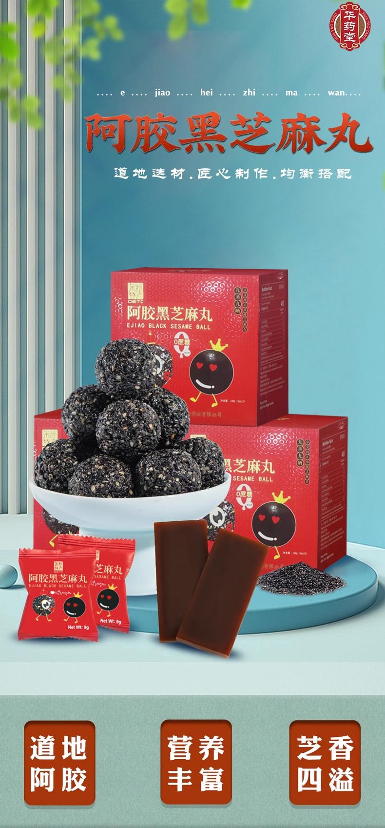 华药堂阿胶黑芝麻丸9g*12balls配补肝肾、养血润燥、黑发养发美容- 亚米