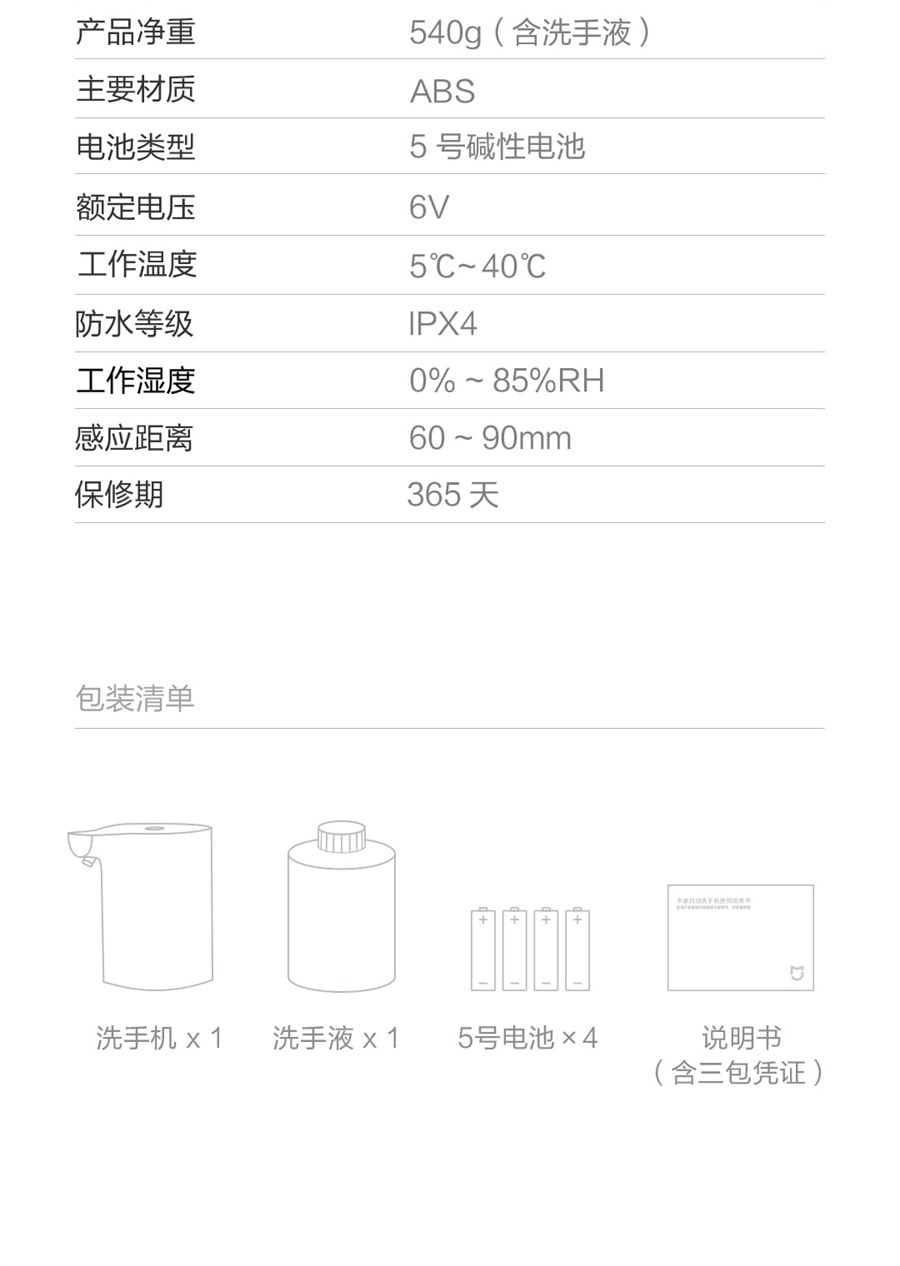 【中国直邮】小米米家  自动洗手机套装感应皂液器99.9%有效抑菌    白色