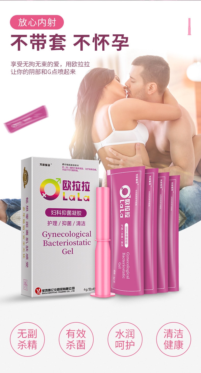 中国直邮 OLO 成人缩阴妇科凝胶外用隐形女用避孕套液体安全套 4支装