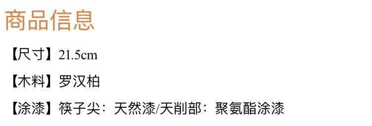 【日本直郵】日本製 HYOZAEMON 兵左衛門 天然木 天然漆 材質輕 天削冠 (中)筷 1雙