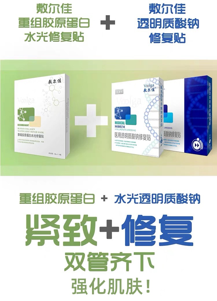 [中國直郵]敷爾佳VOOLGA 醫美膠原蛋白系列面膜 綠膜 膠原蛋白水光修護貼 5貼入 1盒裝