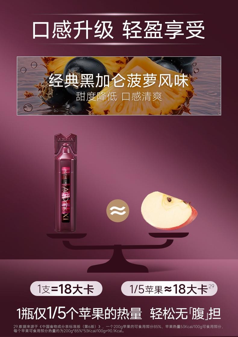 【日本直邮】日本 晓姿 AXXZIA 2025新升级 华妃娘娘蒋欣同款 AG Drink Ⅺ 抗糖口服液 黑加仑菠萝风味 25ml*30支