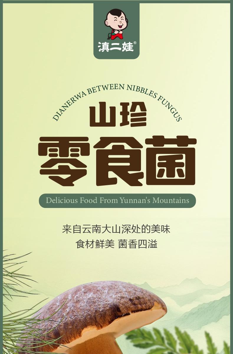 滇二娃 風華食光 雲南特產即食山野珍品 (松茸菌 牛肝菌 雞樅菌) 3種即食香菇零食下飯菜 六包125克±5克