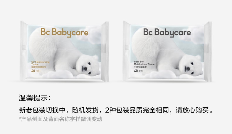 【中国直邮】BC BABYCARE 137mm*190mm-40抽/包 抽取式保湿纸巾 熊柔巾婴儿保湿纸巾便携