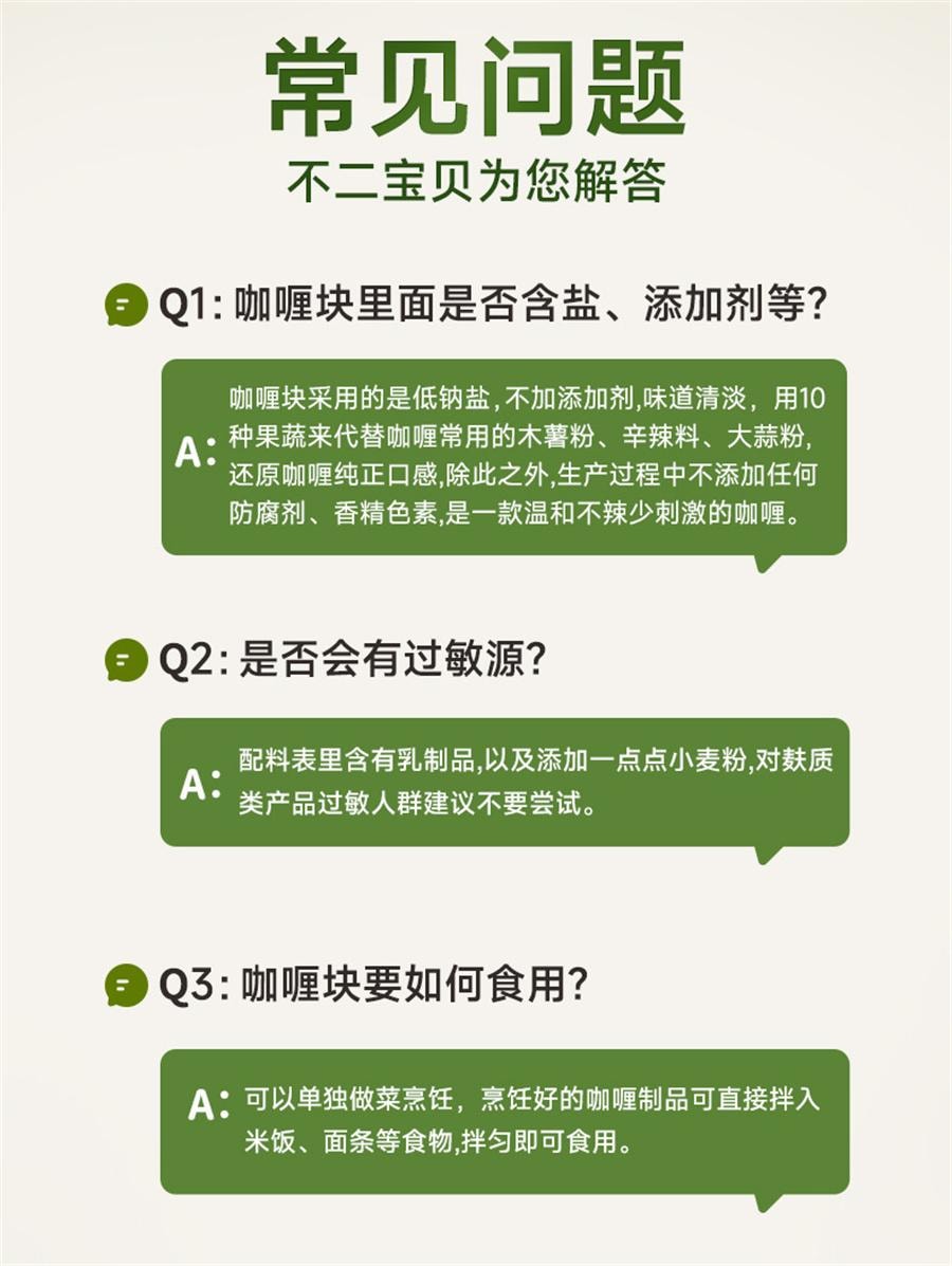 【中國直郵】 不二寶貝 果蔬兒童咖哩塊無添加低鈉寶寶咖哩醬嬰兒輔食譜 100g/盒