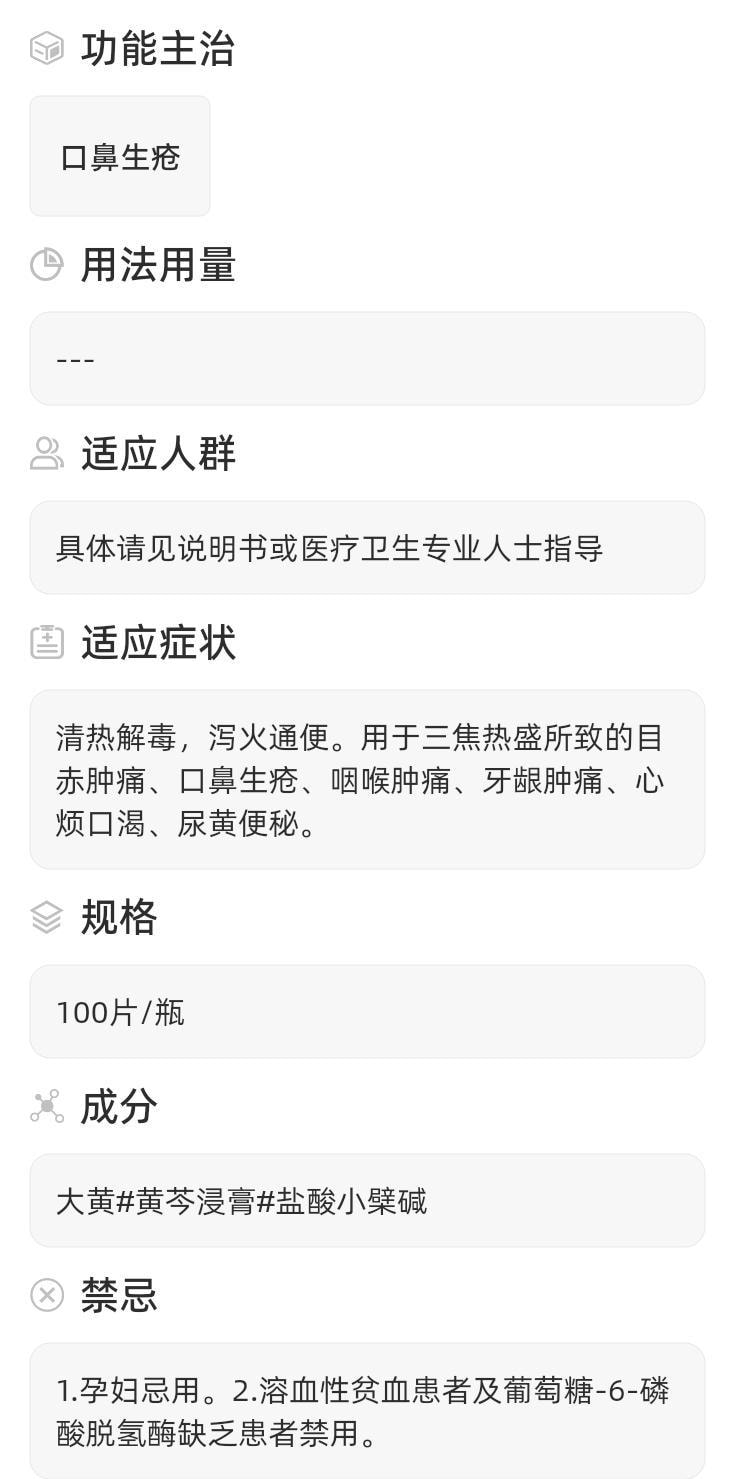 【中国直邮】 克极 三黄片 清热解毒 泻火通便 用于三焦热盛所致的目赤肿痛 口鼻生疮 咽喉肿痛 四季去火药 100片/瓶