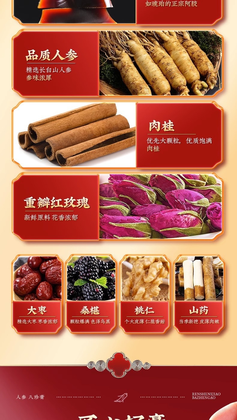 【中國直郵】北京同仁堂 人參阿膠八珍膏 人參滋補膏 補氣養血 調理月經 美容養顏 300g/罐(調理好物)