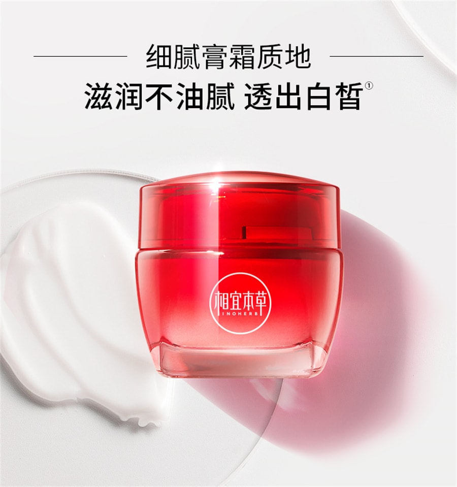【中國直郵】相宜本草 紅石榴鮮嫩透白乳霜 補水保濕清爽不油膩男女護膚乳霜 50g/瓶