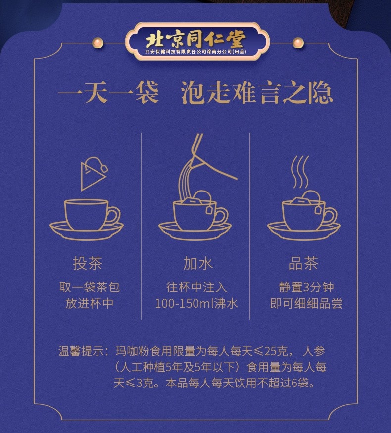 中国直邮】 北京同仁堂人参九宝茶人参黄精茶增强免疫力补气血益补肝肾