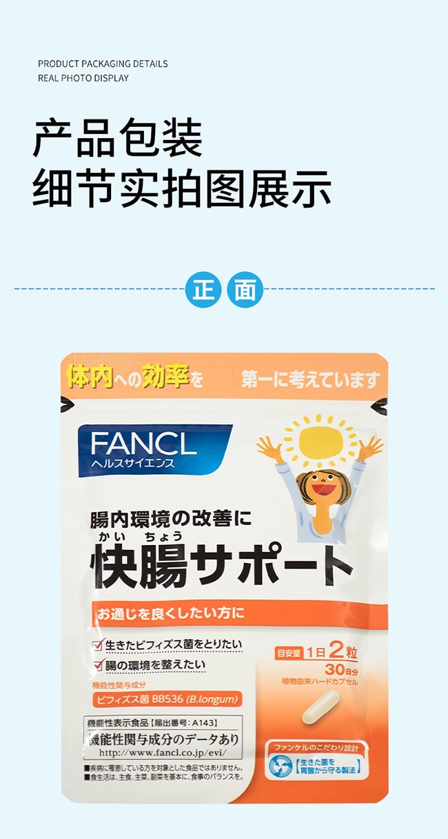 【日本直郵】FANCL芳珂 腸道雙歧桿菌益生菌60片30天