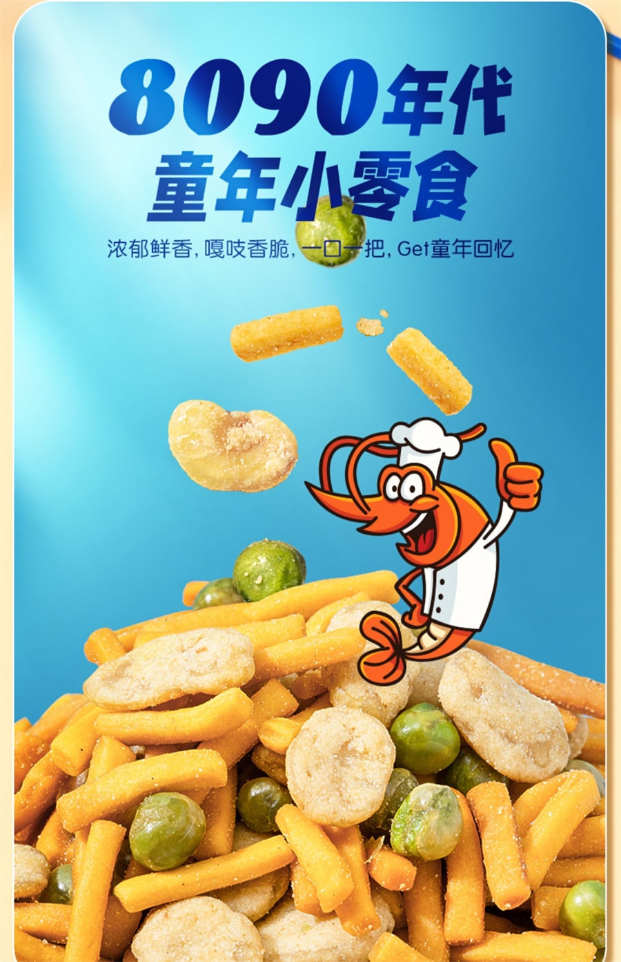 【中國直郵】洽詢 蝦條伴果烤肉口味小點心恰恰蠶豆豌豆小包裝300g/袋