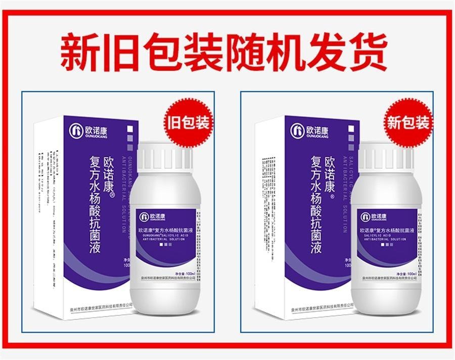 【中国直邮】 欧诺康 复方水杨酸溶液 用于真菌去角质手足脚死皮擦涂剂克星搽剂 100ml/盒