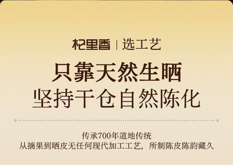 杞里香 宁夏银川特产 道地八年陈皮 85克 干货礼盒装 泡茶煲汤 足年陈化 道地产区 回味甘醇