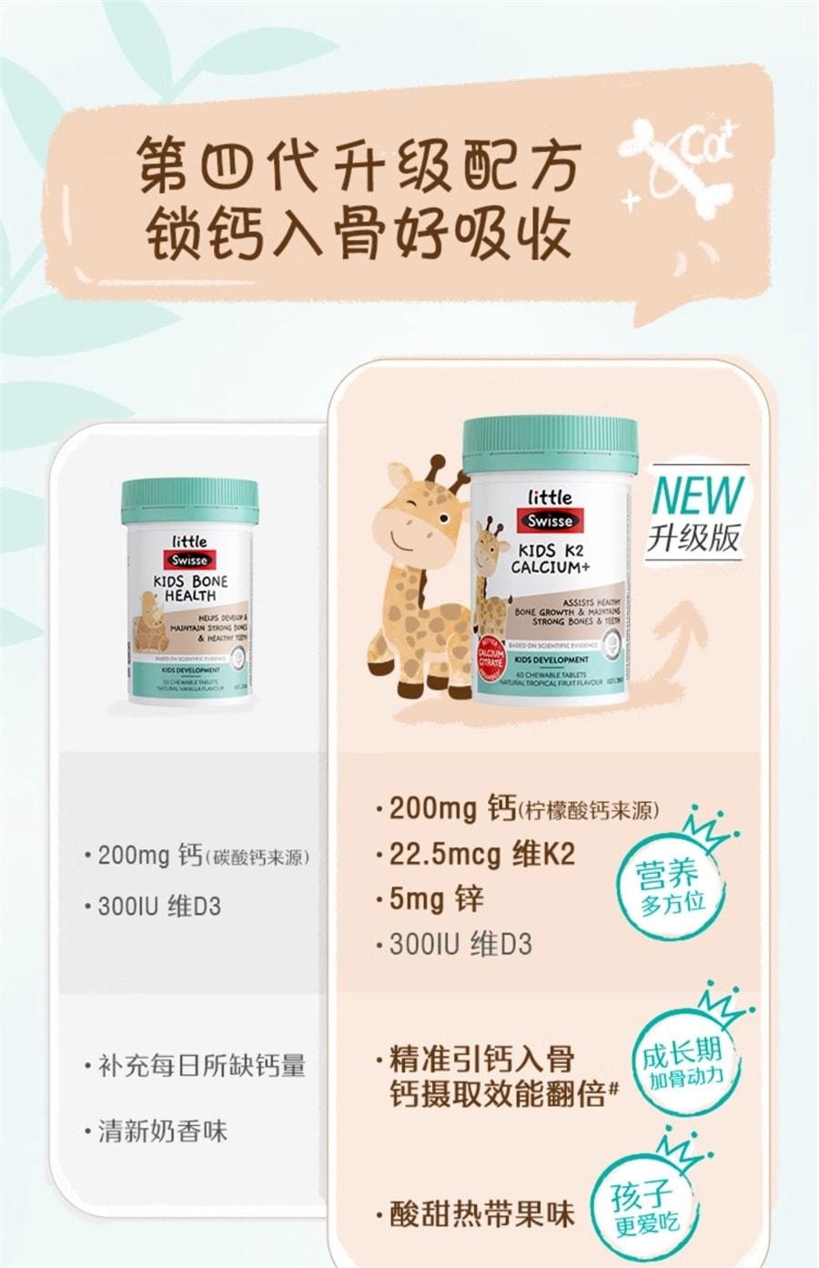 【中國直郵】澳洲 Swisse 兒童鈣片 2歲以上補鈣K2檸檬酸鈣維生素D補鋅寶寶鈣片 60片/瓶(黃金成長期推薦)
