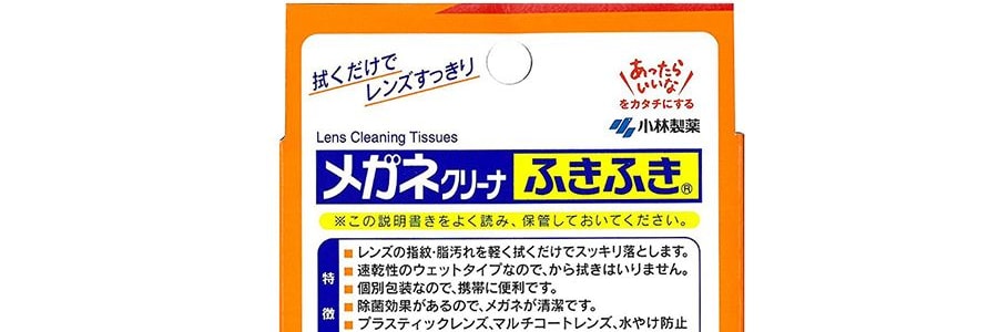 日本KOBAYASHI小林製藥 除菌去指紋鏡片清潔濕巾 40包入