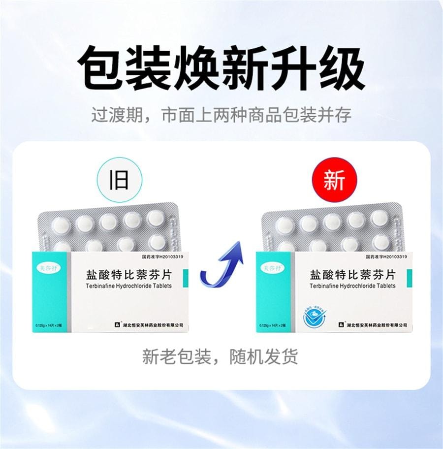 【中国直邮】 美莎抒 盐酸特比萘芬片灰指甲专用药治疗脚气脚痒脱皮真菌感染 28片/盒