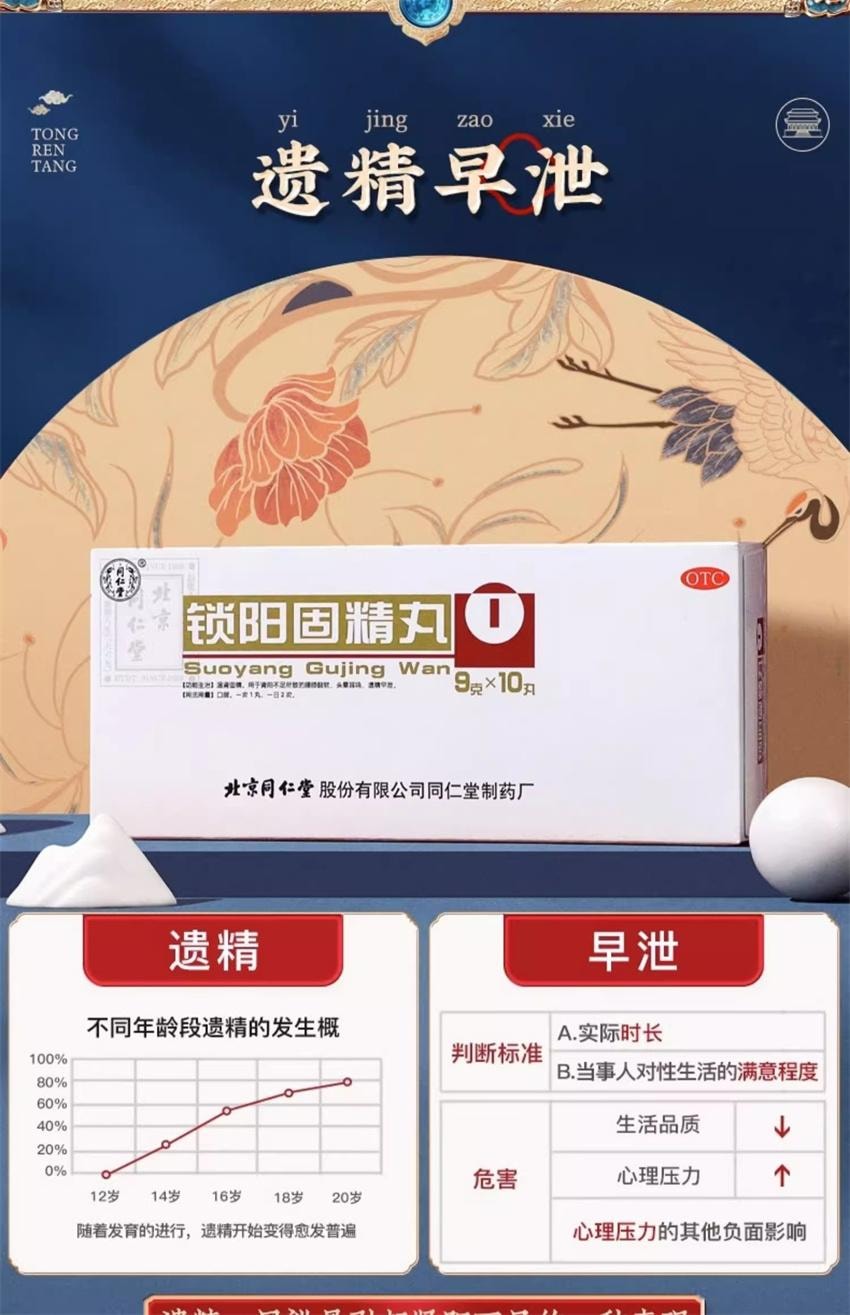 【中國直郵】 北京同仁堂 鎖陽固精丸 溫腎固精腎陽不足 腰膝酸軟 頭暈耳鳴 遺精早洩 9g*10丸/盒