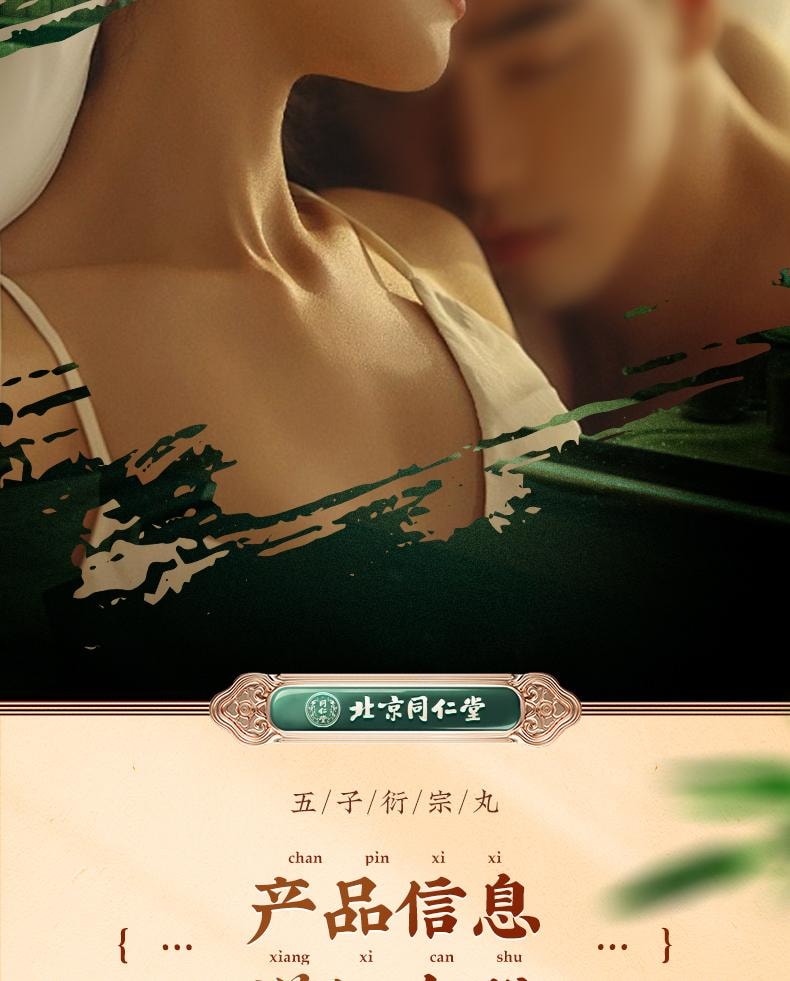 【中國直郵】北京同仁堂 五子衍宗丸60g/盒 正品衍宗片陽痿早洩補腎固精壯陽