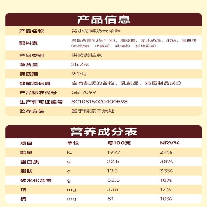 【中國直郵】 窩小芽 鮮奶雲朵酥餅乾 泡芙無添加防腐劑零食2.1g*12條