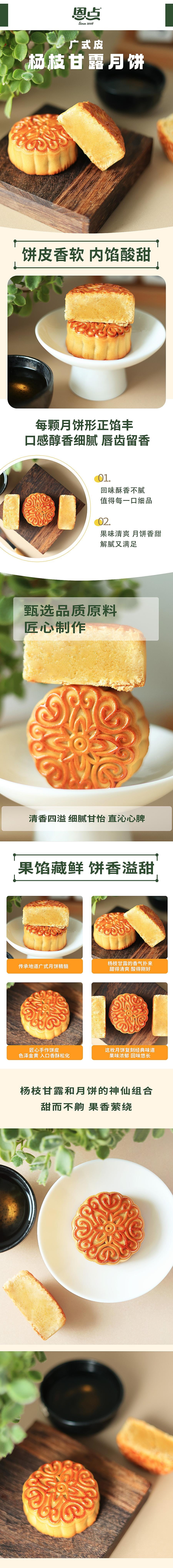 【中秋节LAST CALL】恩点 广式皮杨枝甘露月饼 80g 【香甜软糯】