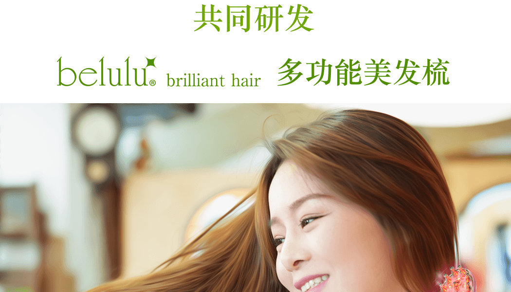 belulu||brilliant hair 多功能护发美发梳||纯白色 AC100V~240V