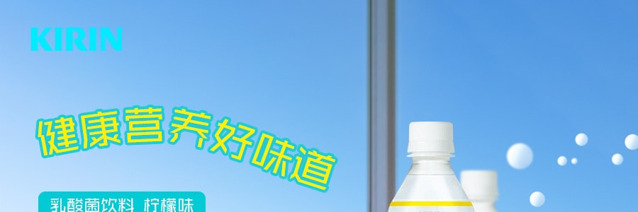 日本KIRIN 乳酸菌飲料 檸檬口味 500ml
